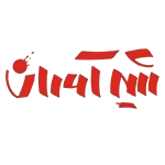 شیرآوران-logo-150-150-webp شیرآوران-logo-150-150-webp