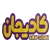 کادیجان-logo-50-50-webp