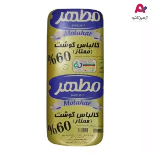 کالباس خشک قالبی طلایی60% مطهر-01