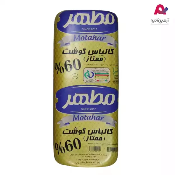 کالباس خشک قالبی طلایی60% مطهر-01