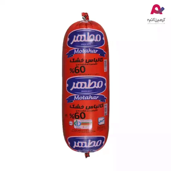 کالباس خشک قرمز 60% مطهر-01